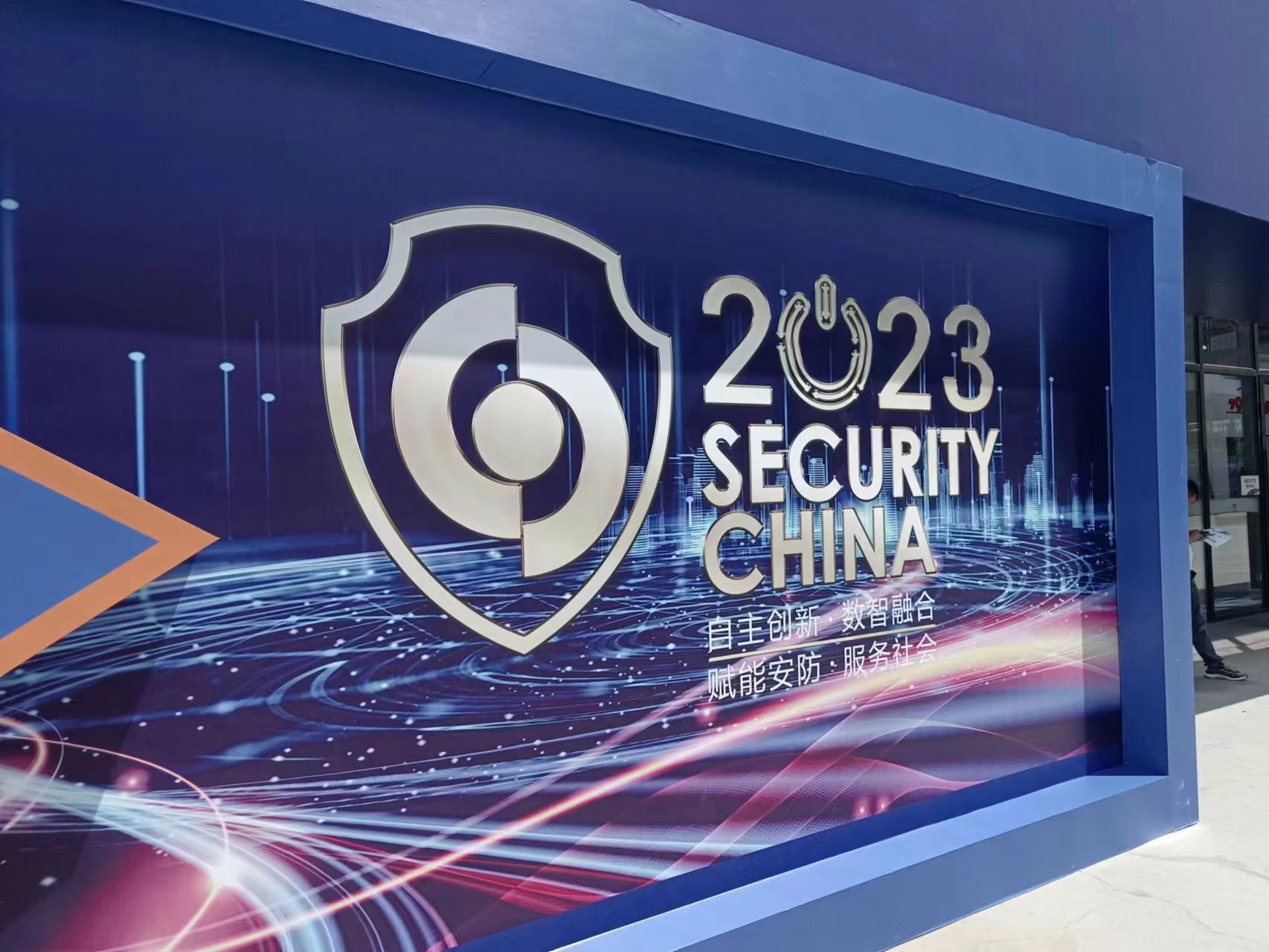 數(shù)智融合 賦能安防 | 中奧科技亮相第十六屆安博會 共繪生態(tài)藍(lán)圖