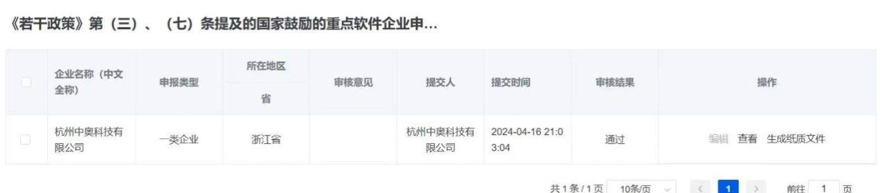 中奧科技通過(guò)國(guó)家重點(diǎn)軟件企業(yè)評(píng)審，創(chuàng)新實(shí)力獲國(guó)家級(jí)權(quán)威認(rèn)可！